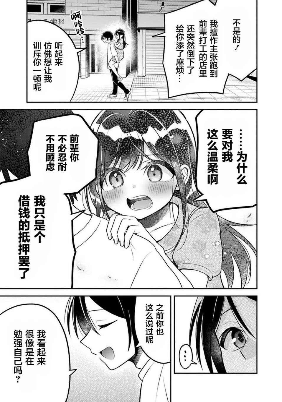借了朋友500元他却把妹妹送来还债，我该怎么办？第08话