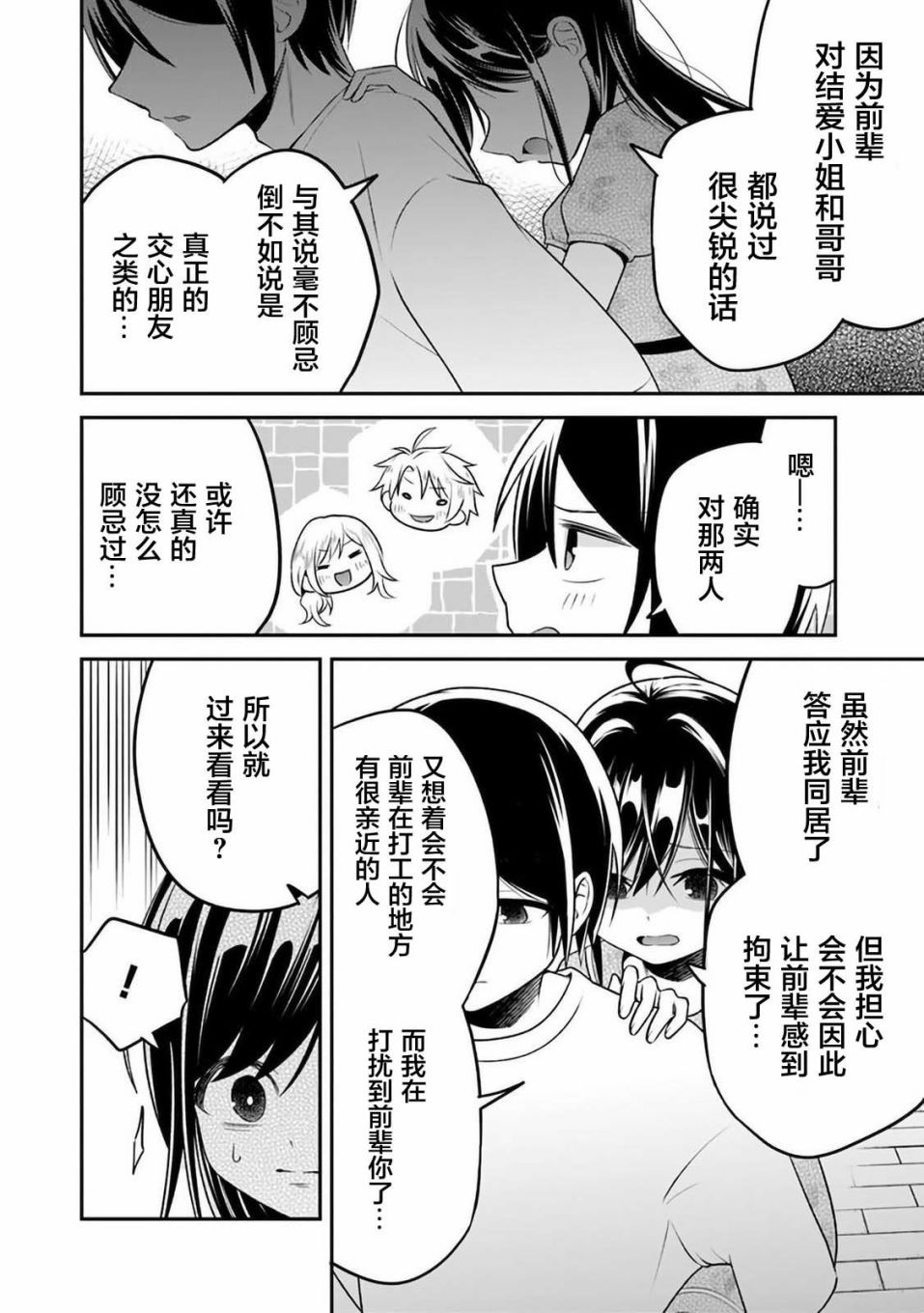 借了朋友500元他却把妹妹送来还债，我该怎么办？第08话
