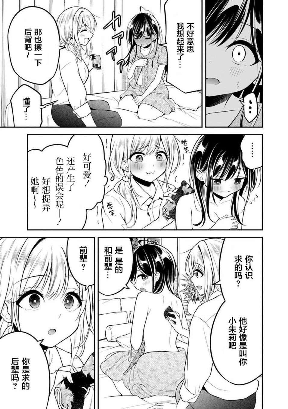 借了朋友500元他却把妹妹送来还债，我该怎么办？第08话