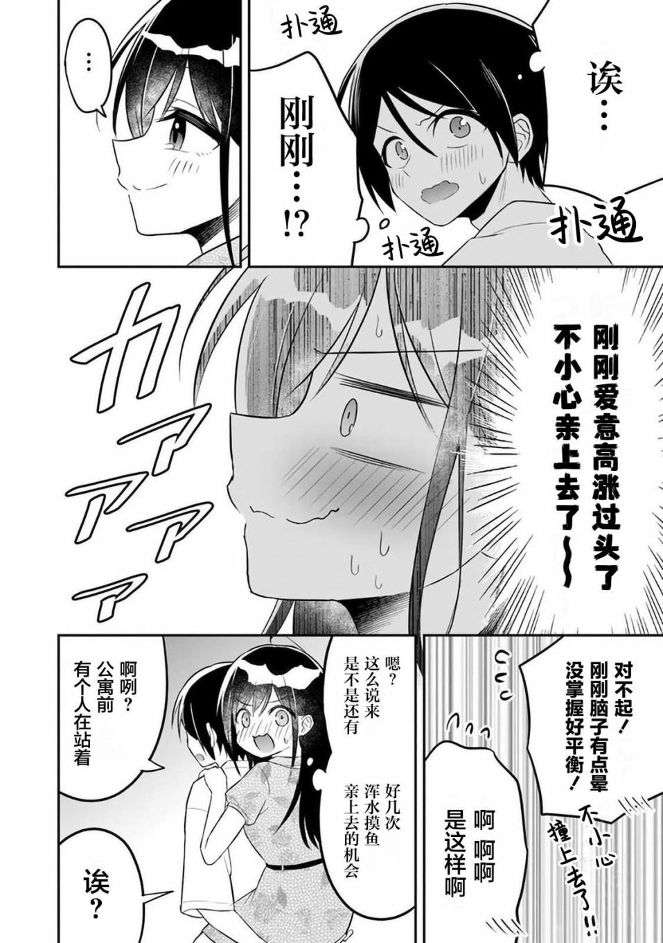 借了朋友500元他却把妹妹送来还债，我该怎么办？第08话