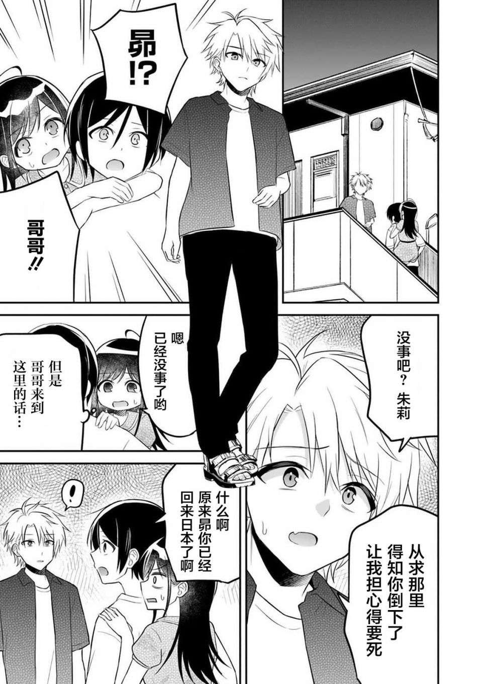 借了朋友500元他却把妹妹送来还债，我该怎么办？第08话