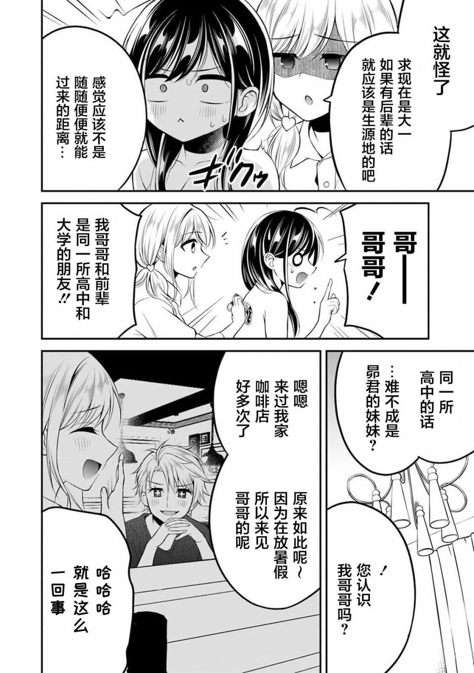 借了朋友500元他却把妹妹送来还债，我该怎么办？第08话