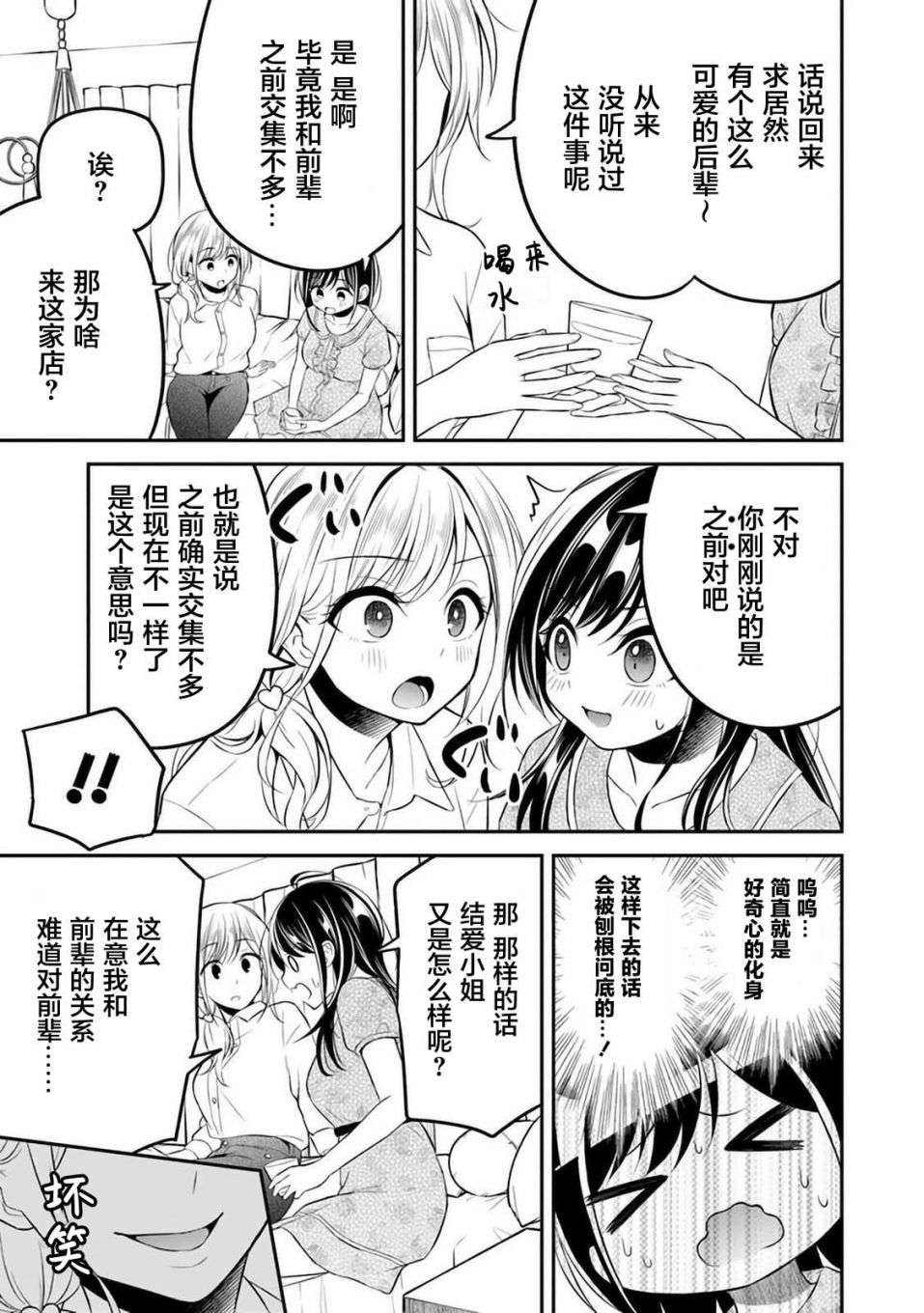 借了朋友500元他却把妹妹送来还债，我该怎么办？第08话