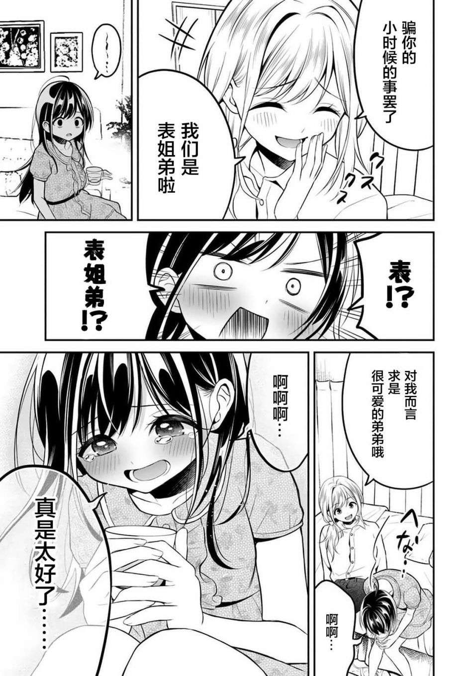 借了朋友500元他却把妹妹送来还债，我该怎么办？第08话