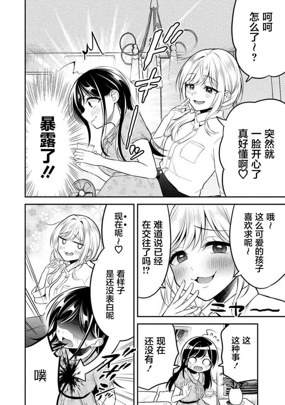 借了朋友500元他却把妹妹送来还债，我该怎么办？第08话