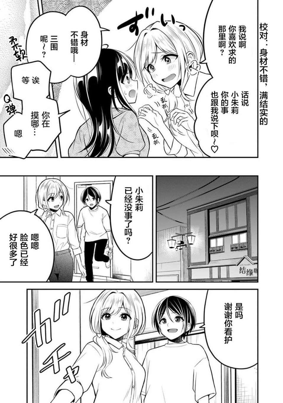 借了朋友500元他却把妹妹送来还债，我该怎么办？第08话