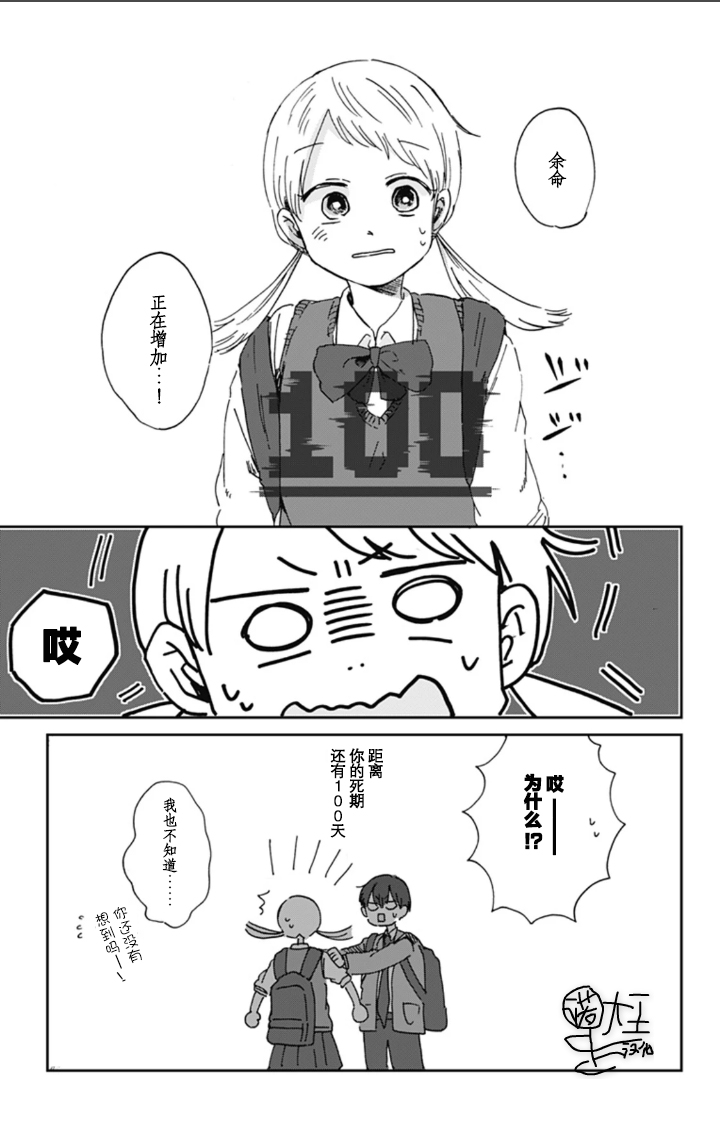 距离你的死期还有100天连载01