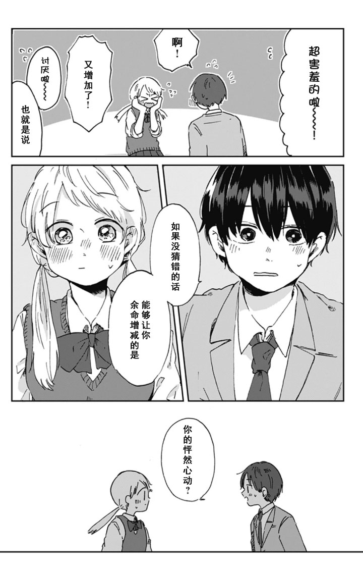距离你的死期还有100天连载2