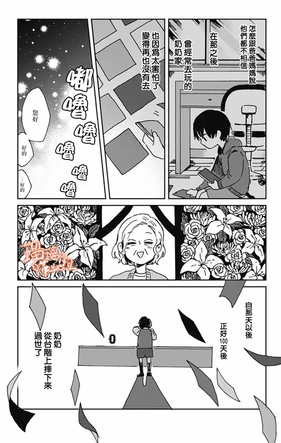 距离你的死期还有100天第06话