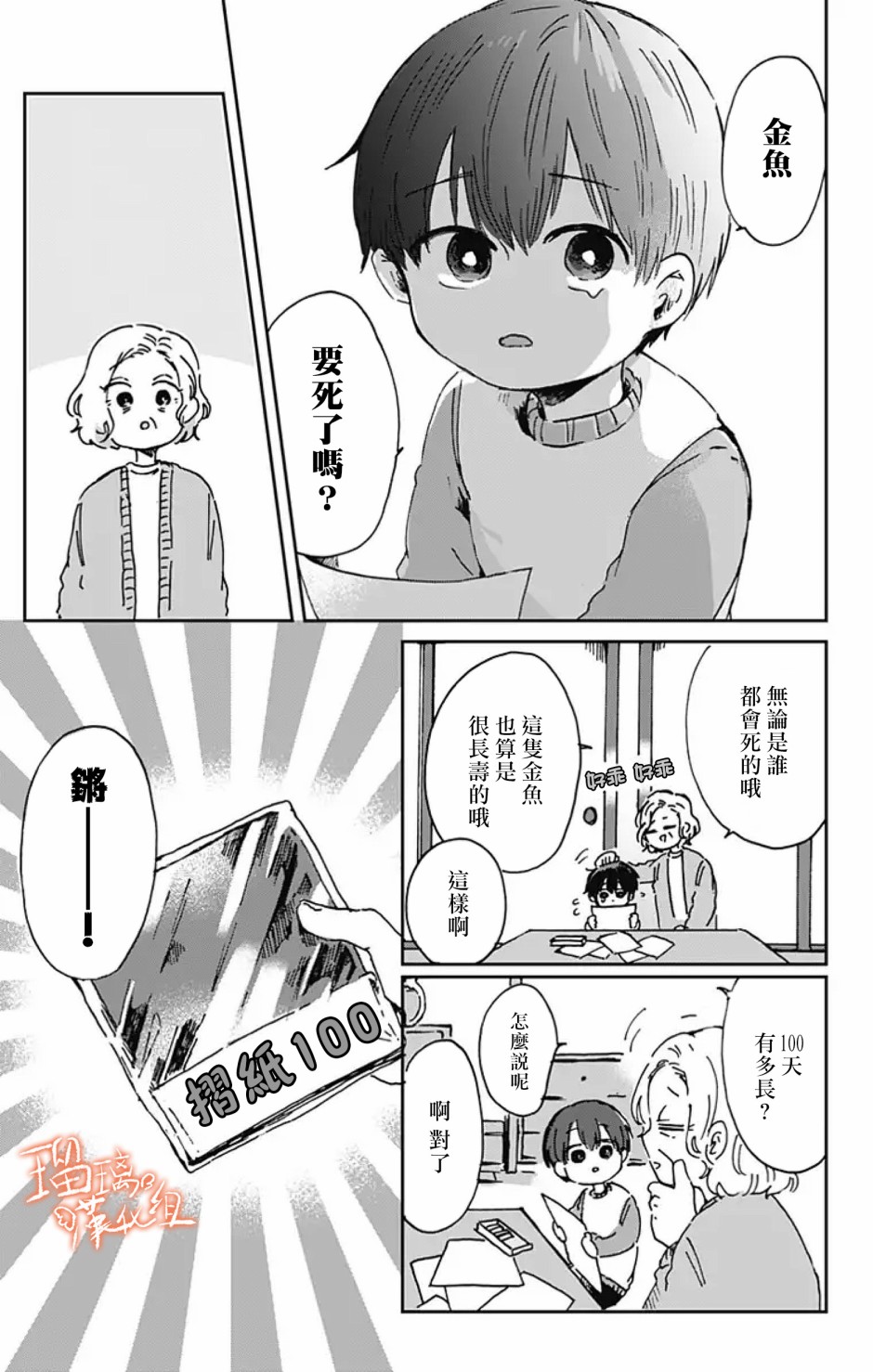 距离你的死期还有100天第06话