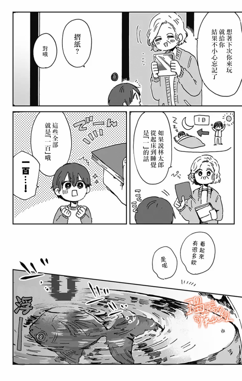距离你的死期还有100天第06话