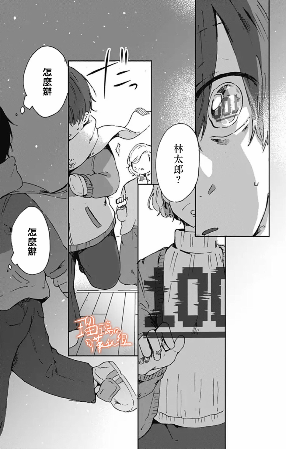距离你的死期还有100天第06话