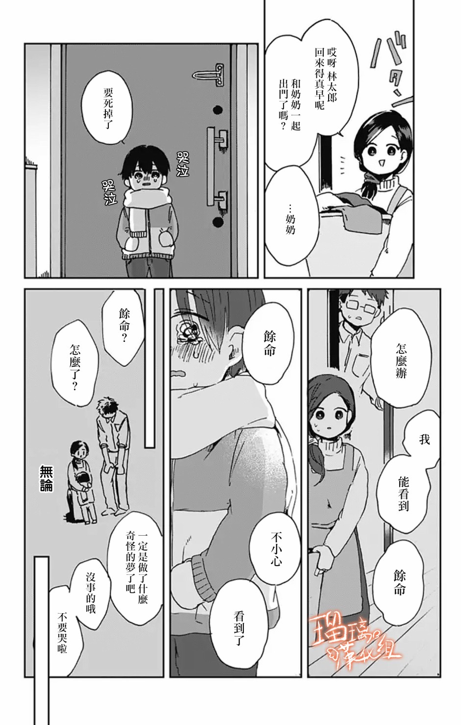 距离你的死期还有100天第06话