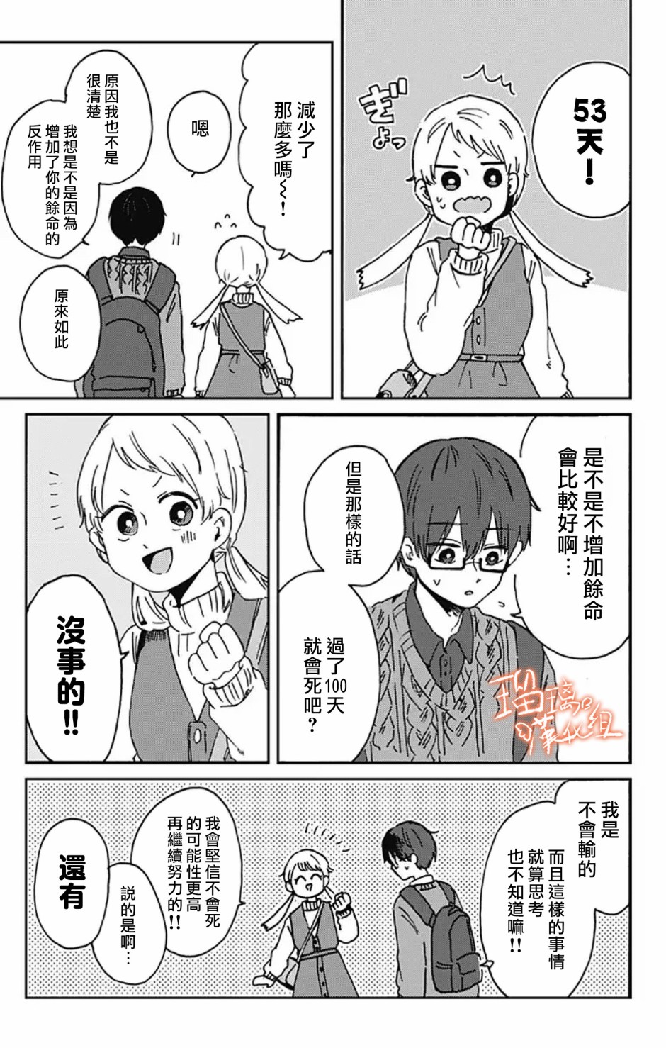 距离你的死期还有100天第08话
