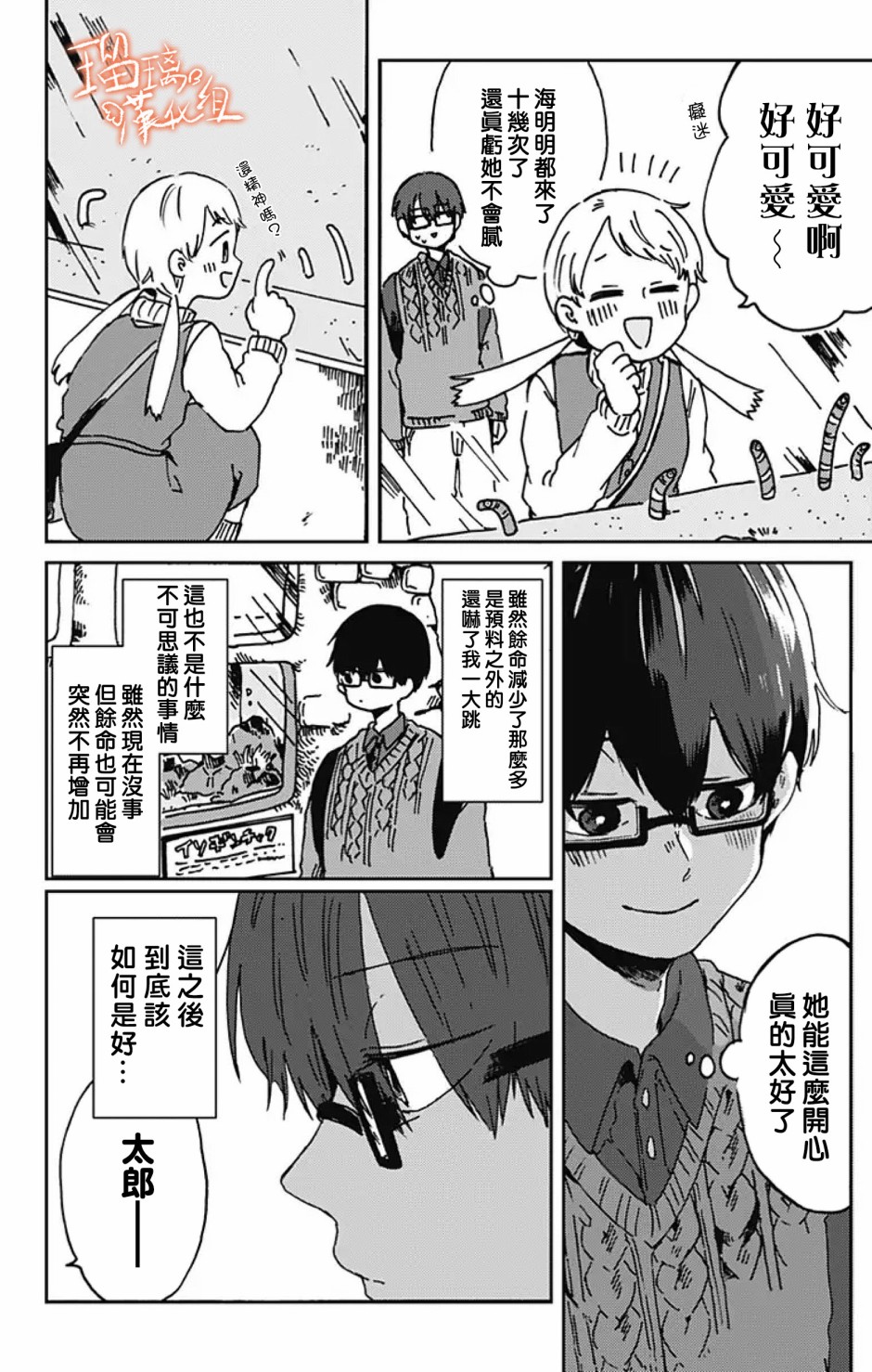 距离你的死期还有100天第08话