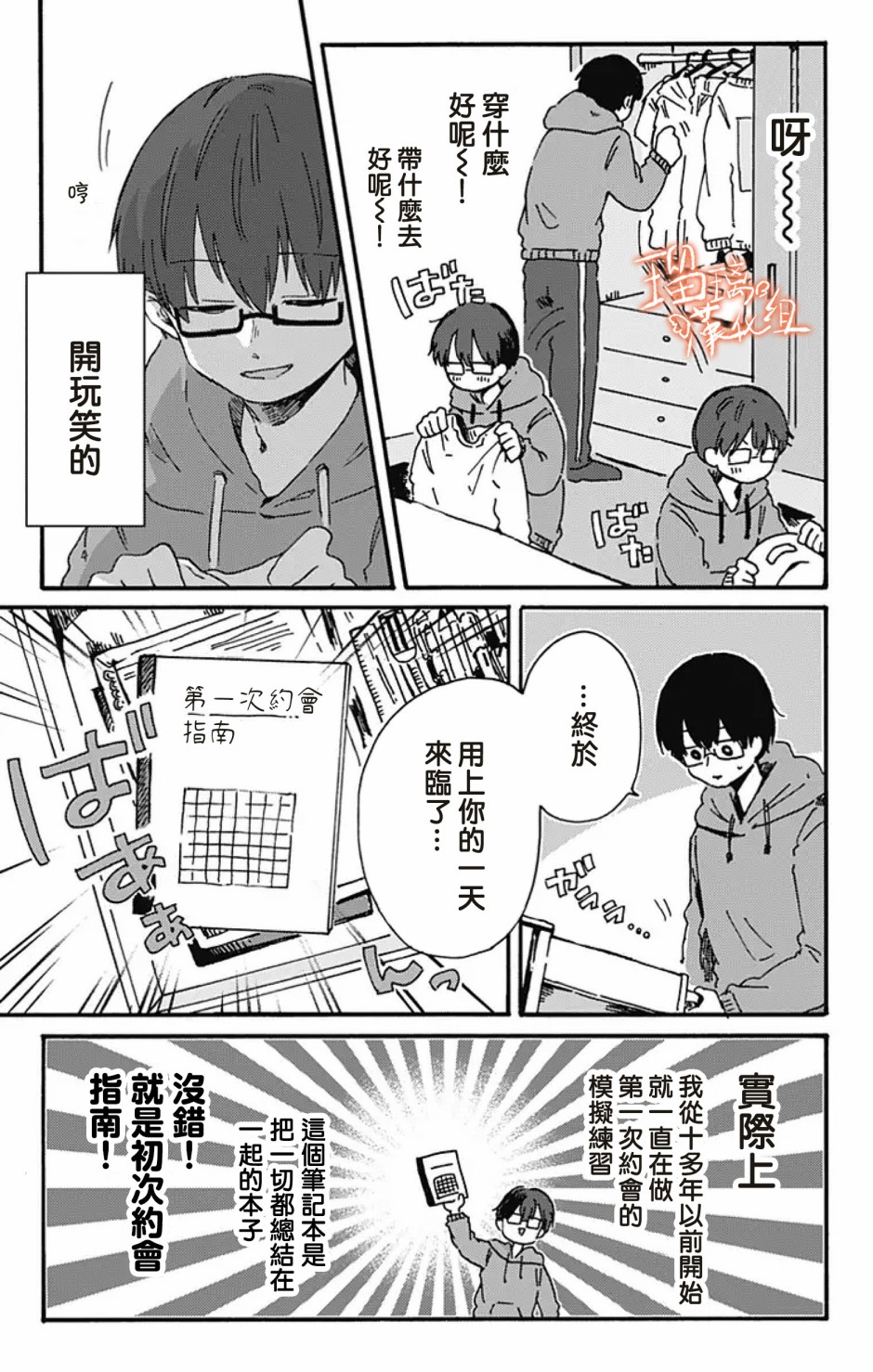 距离你的死期还有100天第08话