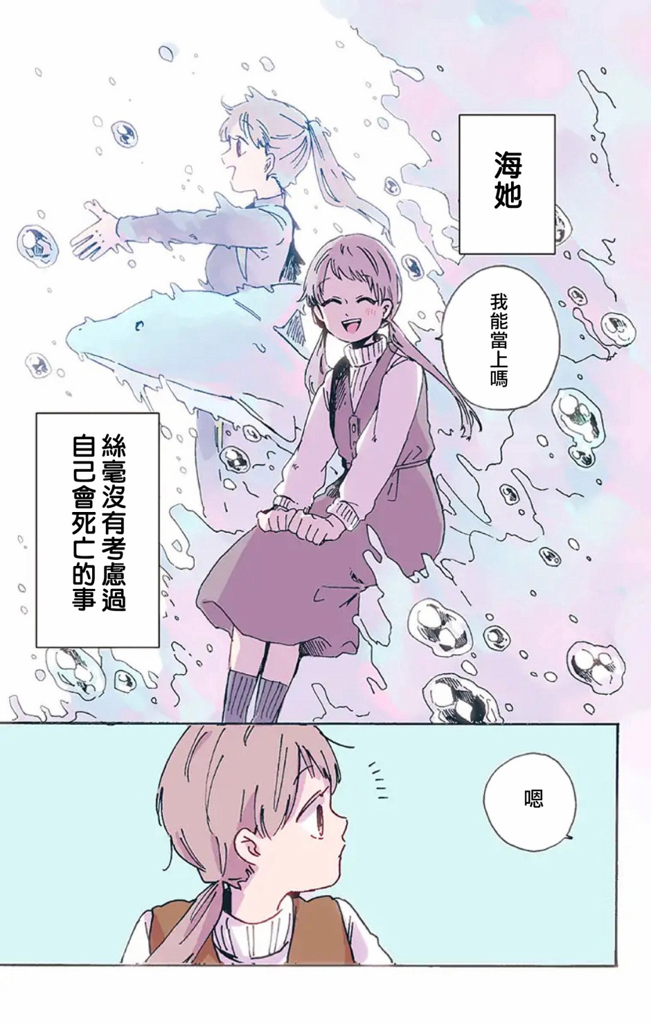 距离你的死期还有100天第08话
