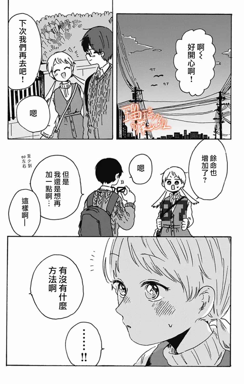 距离你的死期还有100天第08话