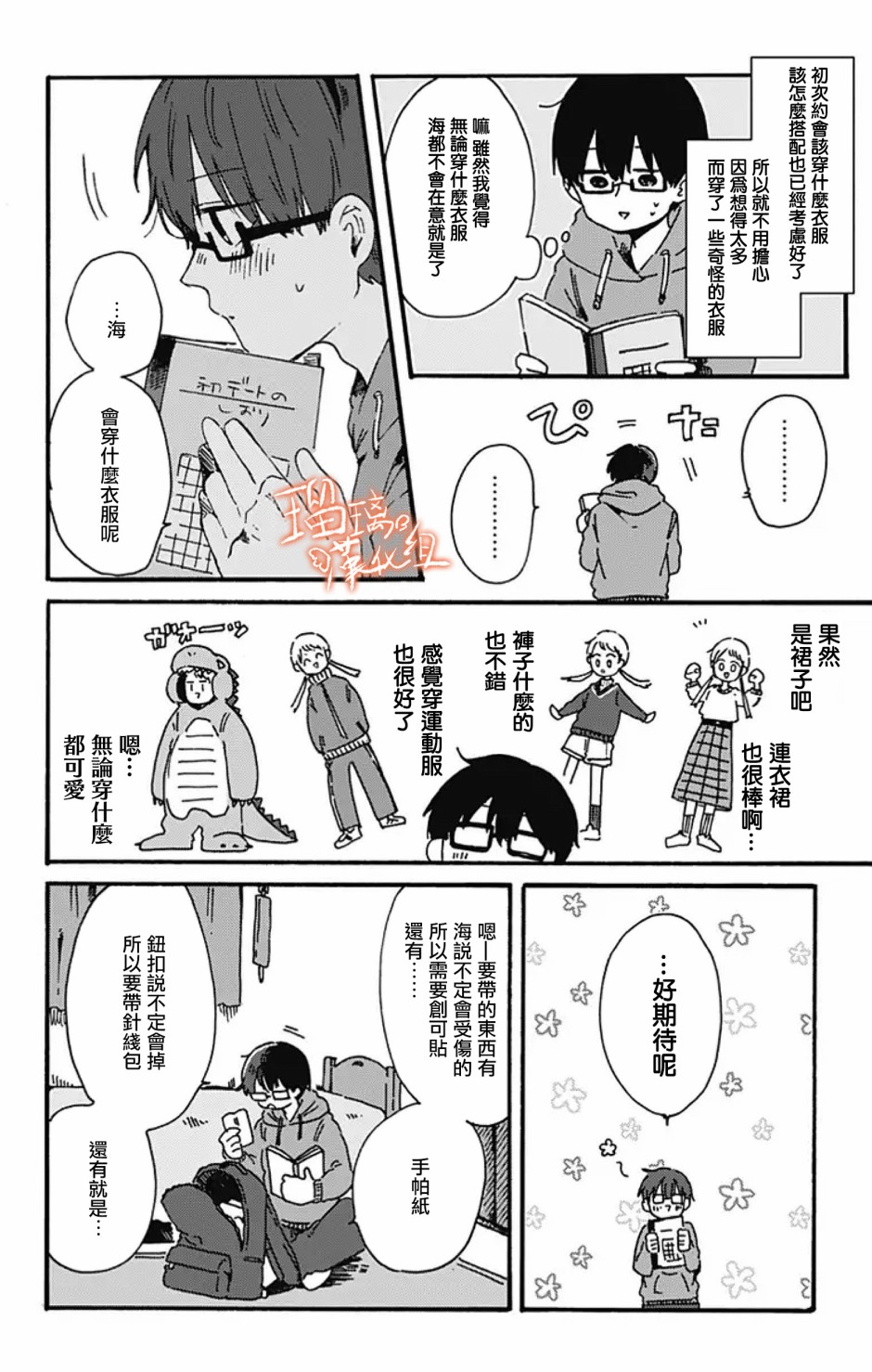 距离你的死期还有100天第08话