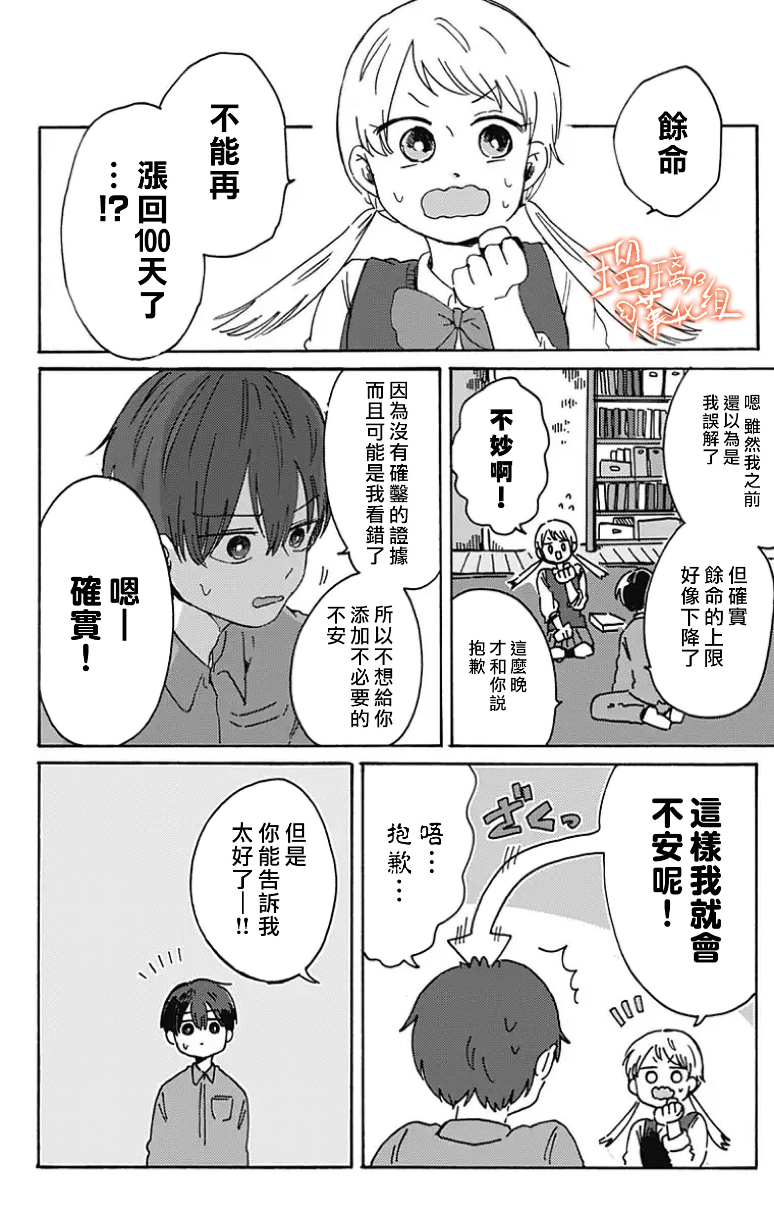 距离你的死期还有100天第09话