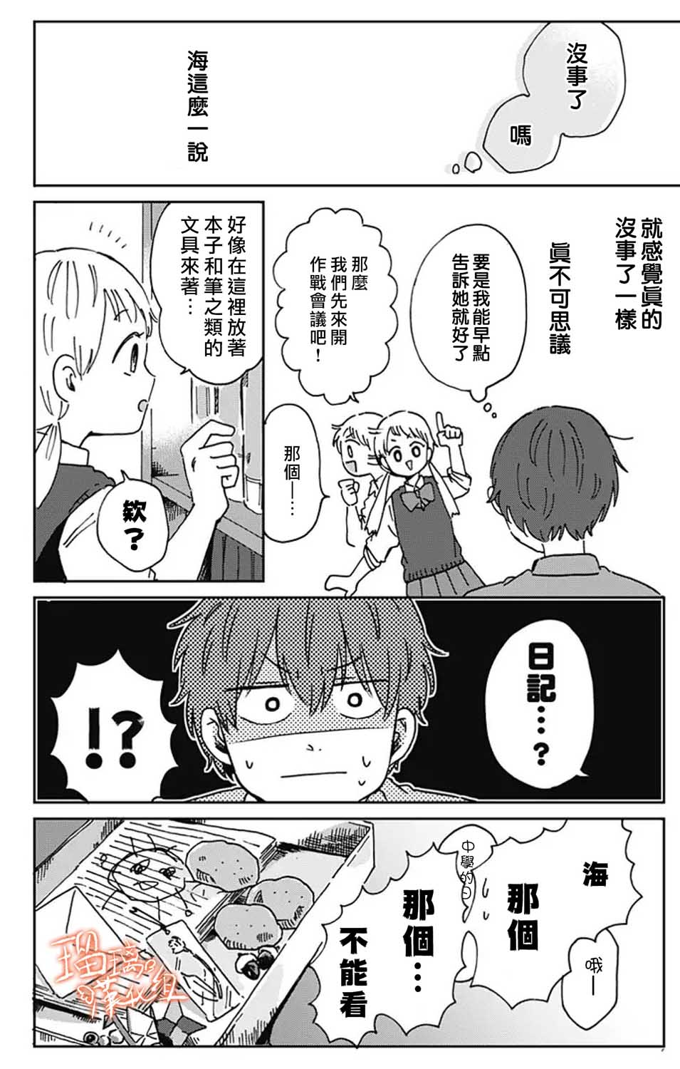 距离你的死期还有100天第09话