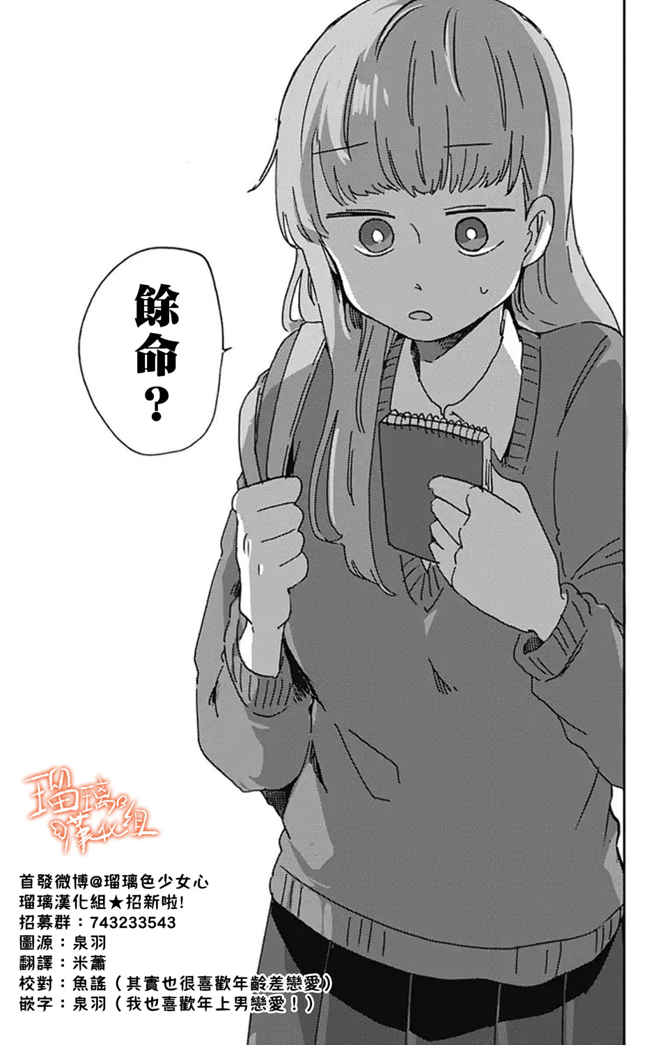 距离你的死期还有100天第11话