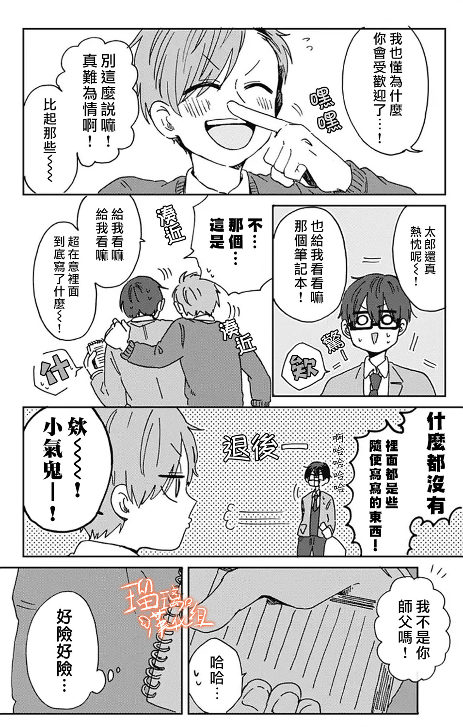 距离你的死期还有100天第11话