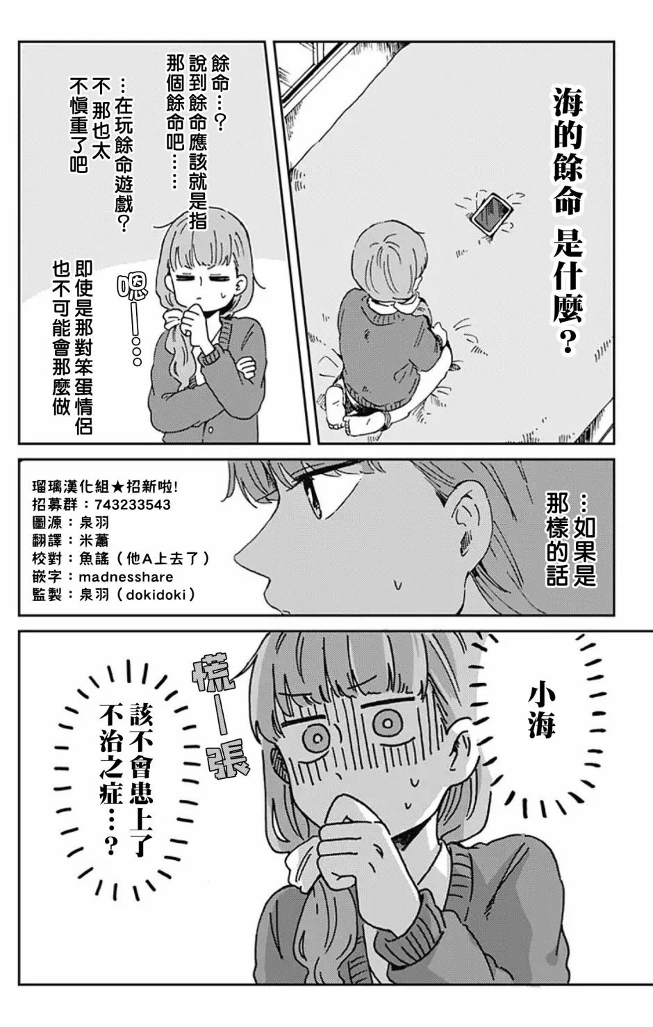 距离你的死期还有100天第12话