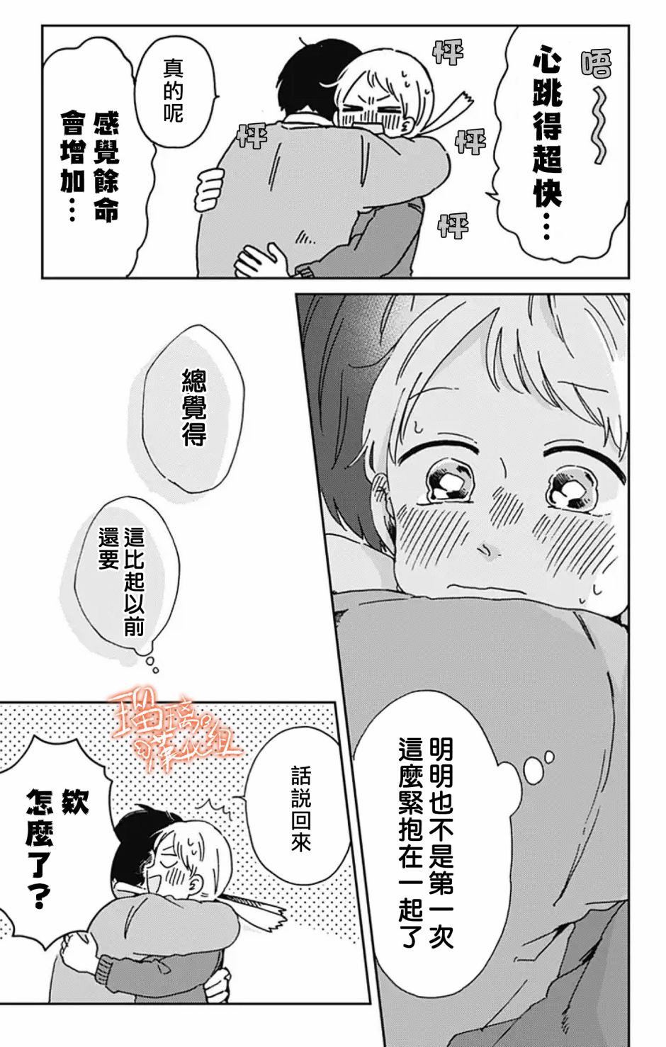 距离你的死期还有100天第12话