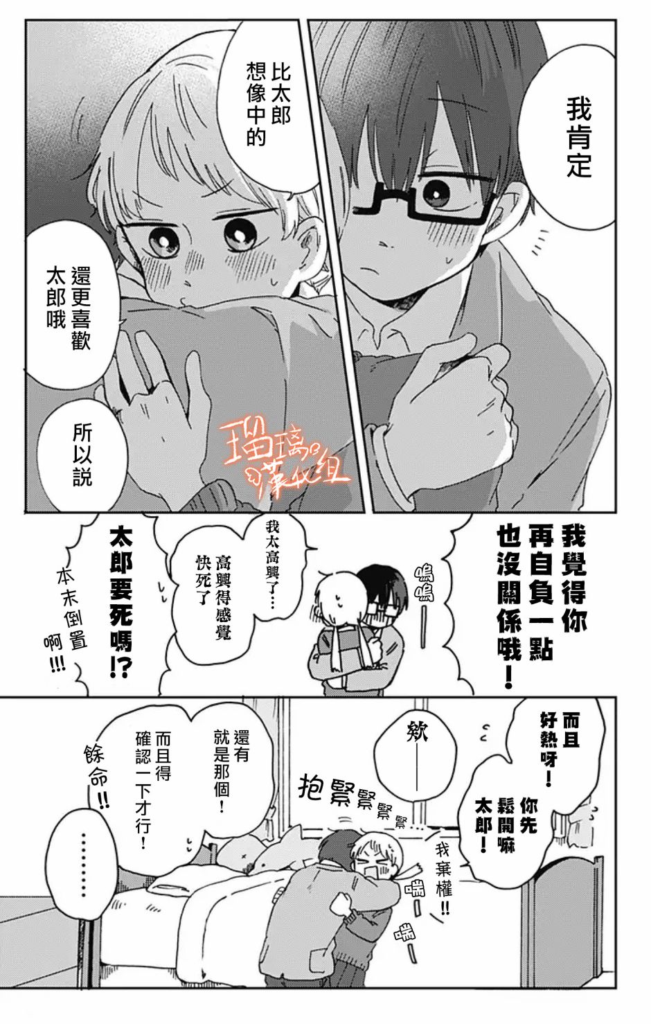 距离你的死期还有100天第12话