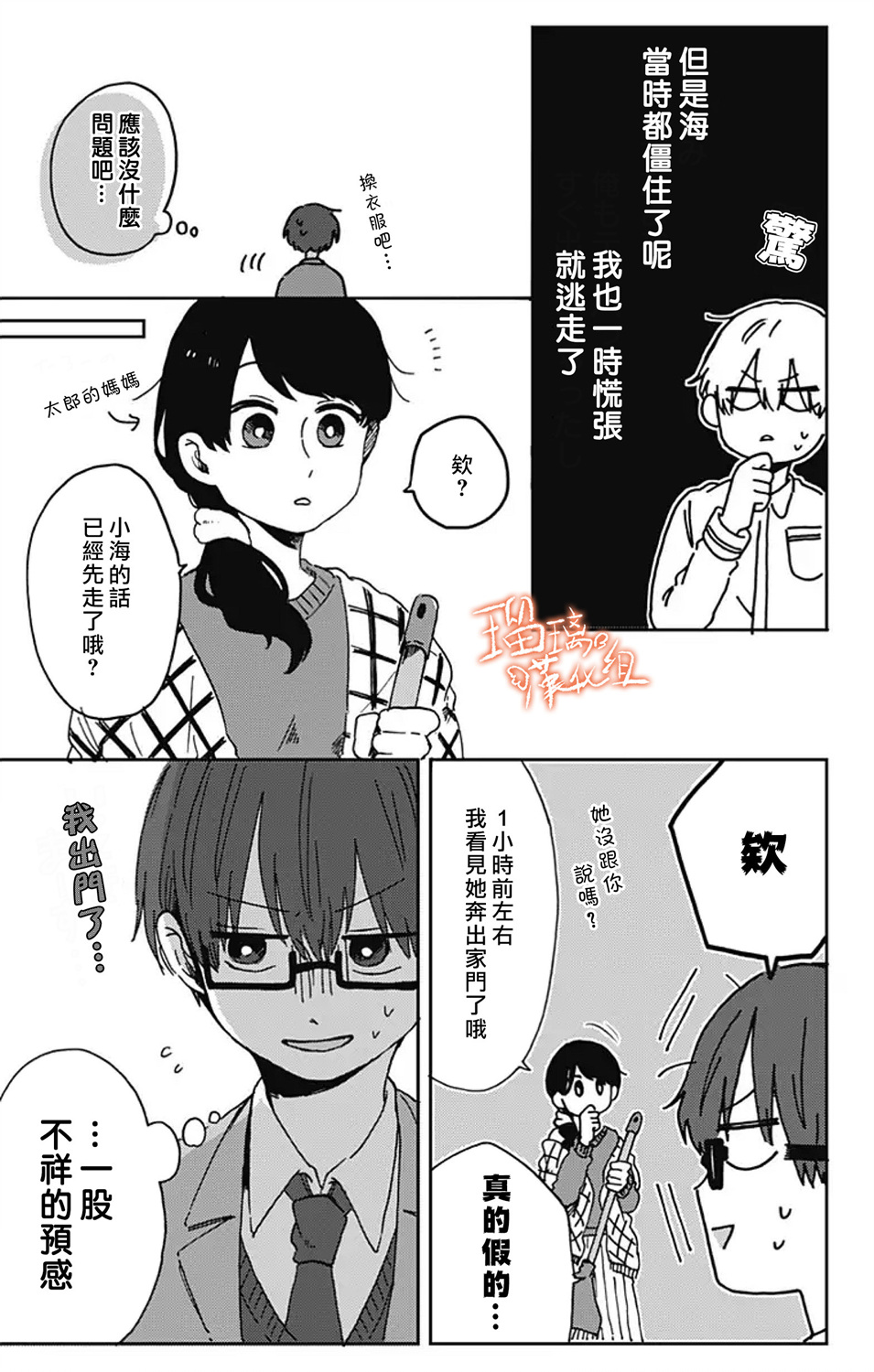 距离你的死期还有100天第13话
