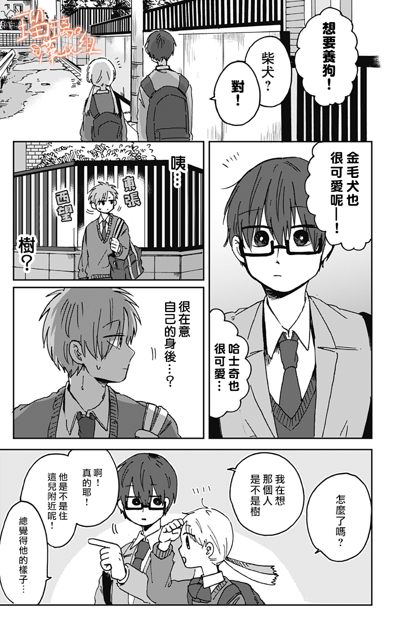距离你的死期还有100天第14话