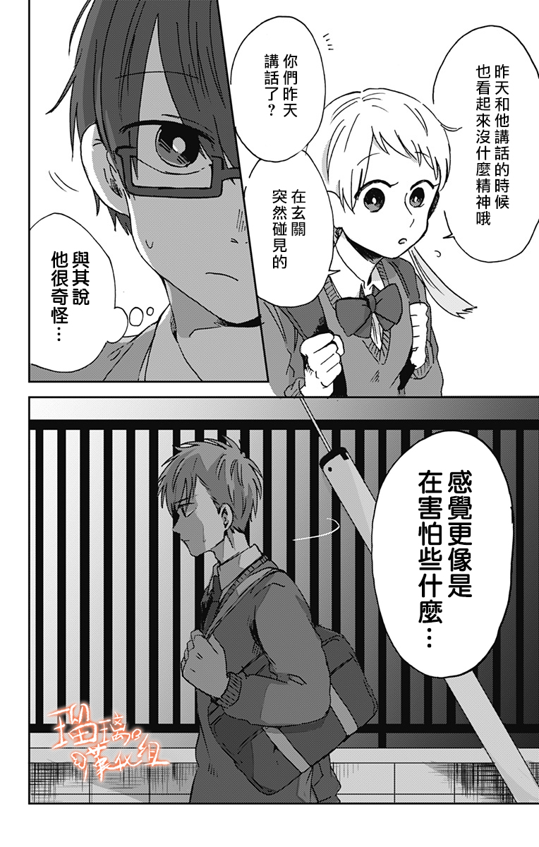 距离你的死期还有100天第14话