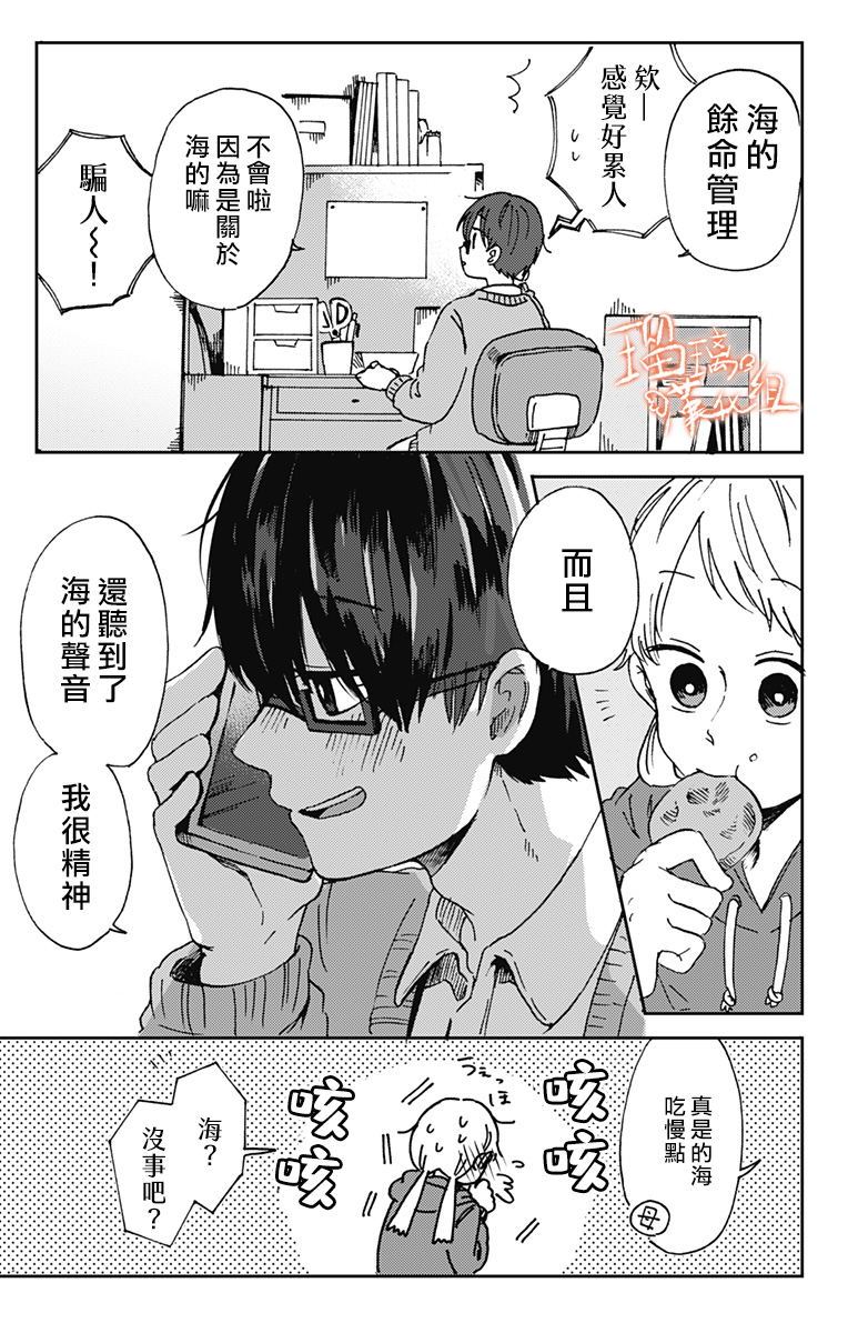 距离你的死期还有100天第14话