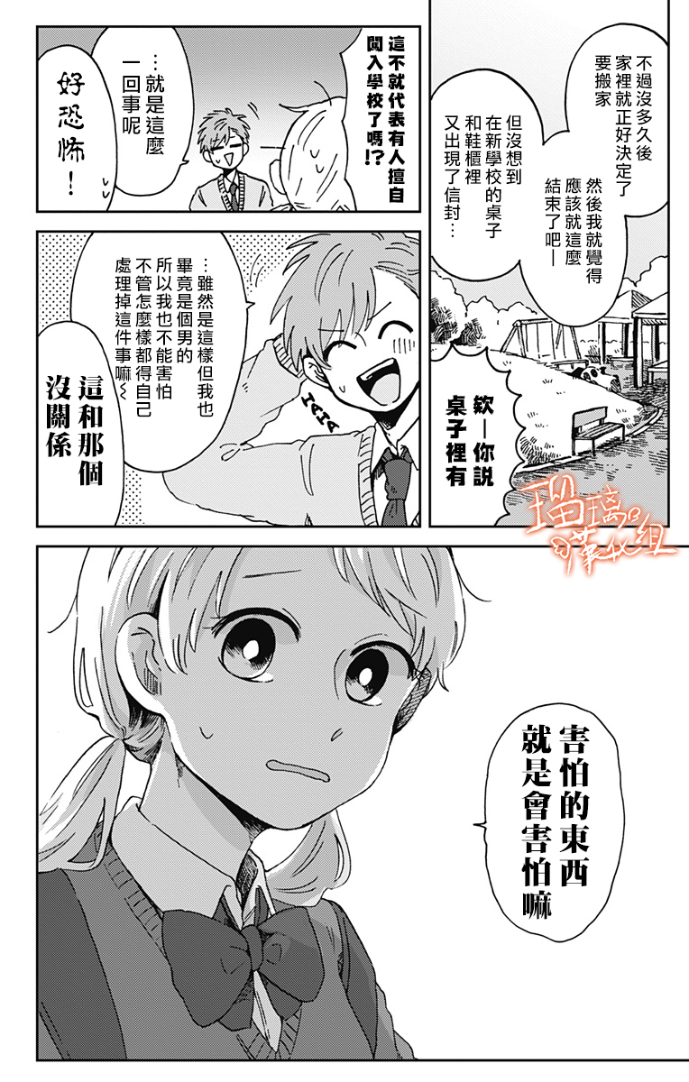 距离你的死期还有100天第15话