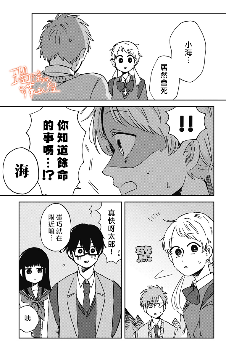 距离你的死期还有100天第15话