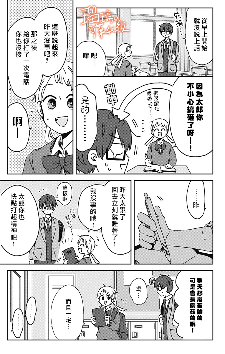 距离你的死期还有100天第16话