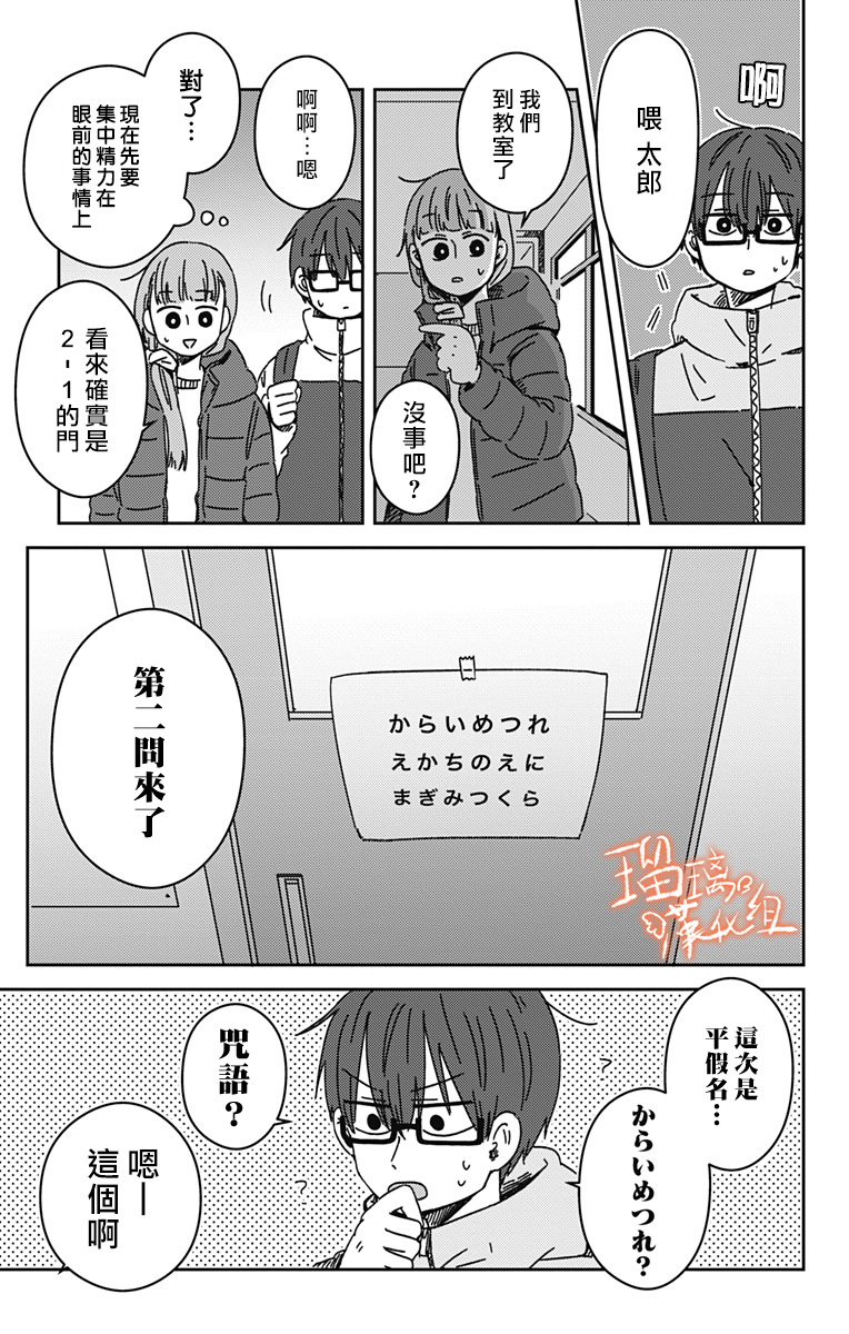 距离你的死期还有100天第17话