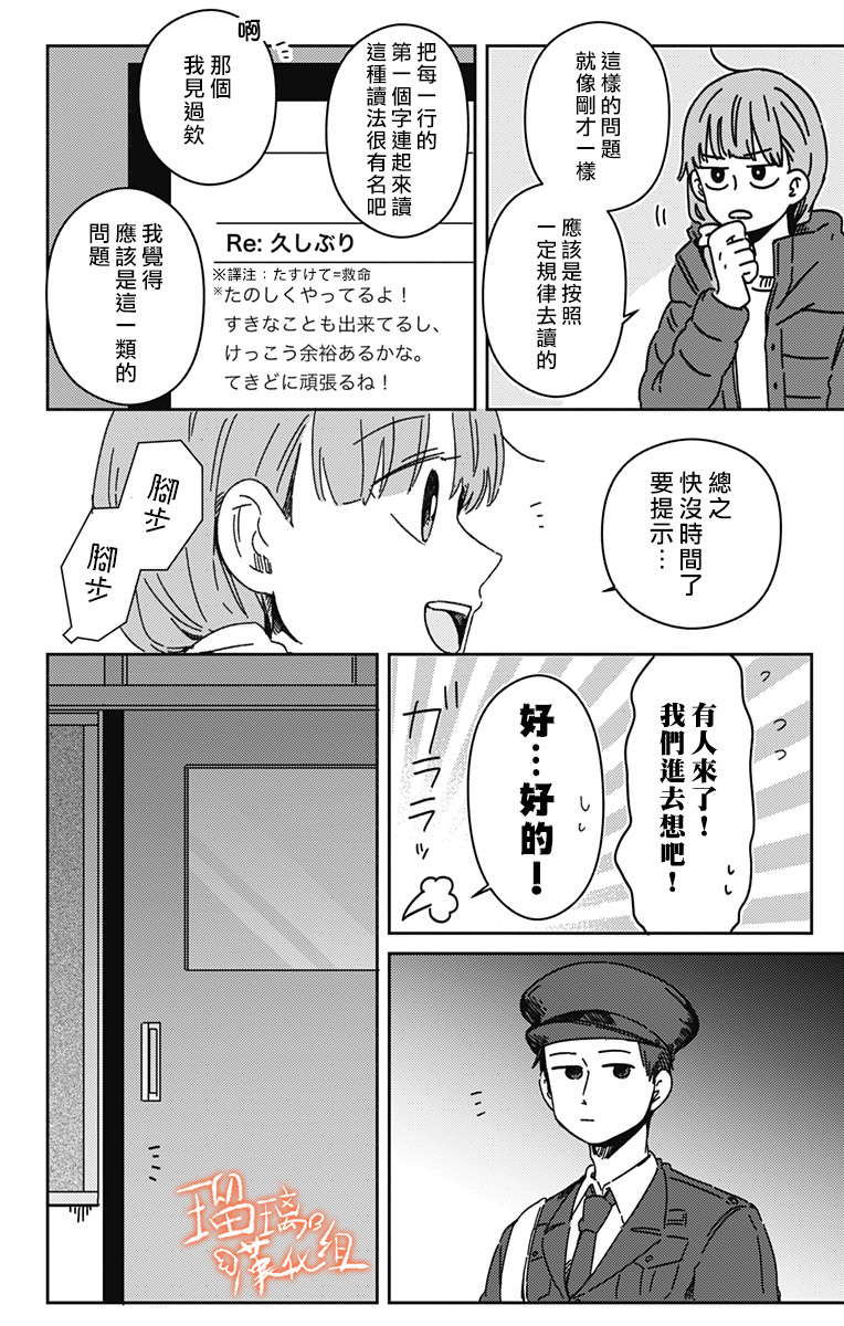 距离你的死期还有100天第17话