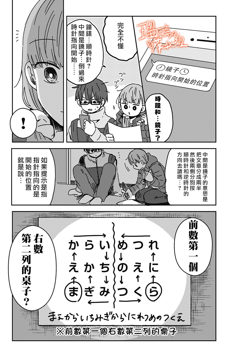 距离你的死期还有100天第17话