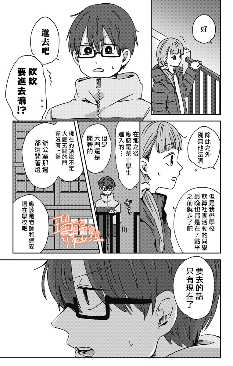 距离你的死期还有100天第17话