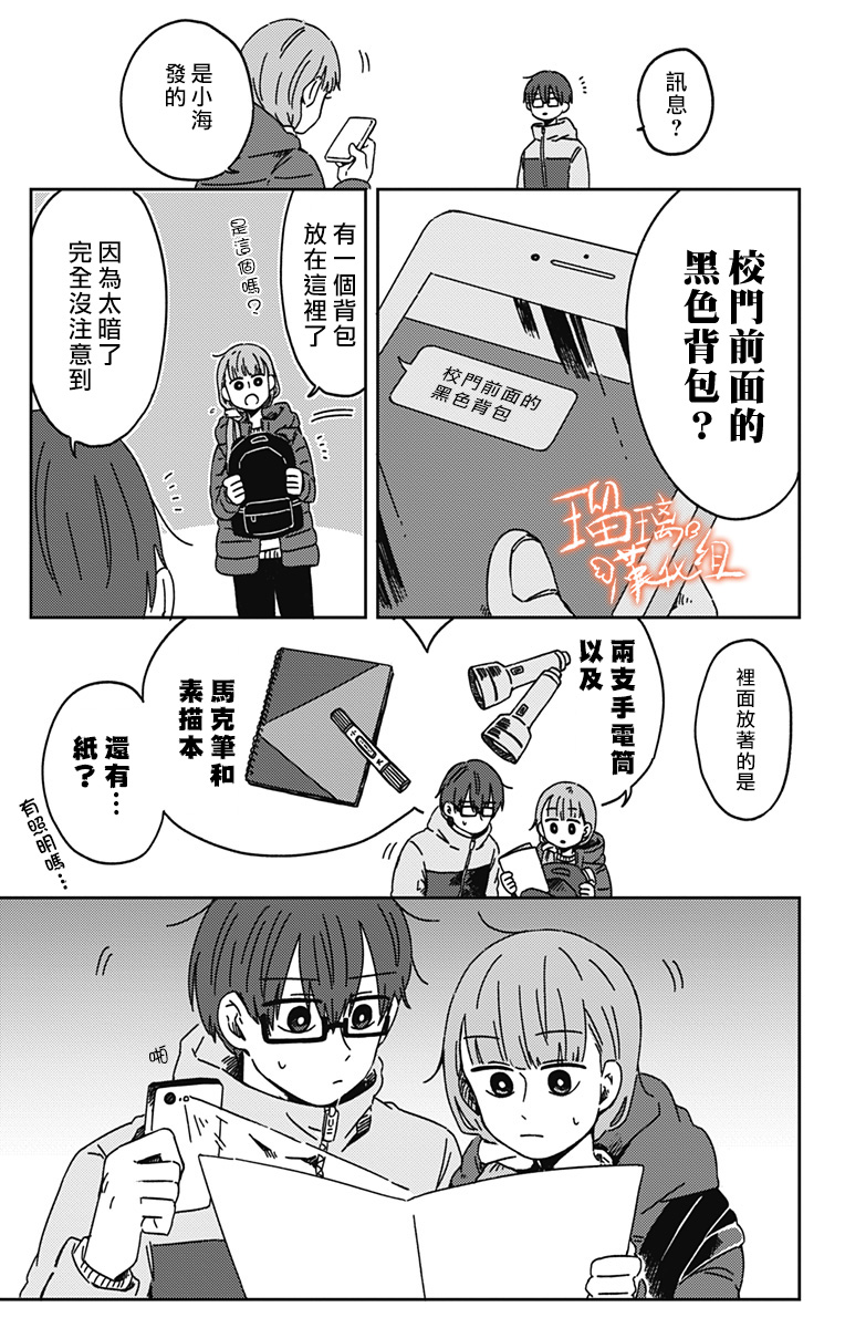 距离你的死期还有100天第17话