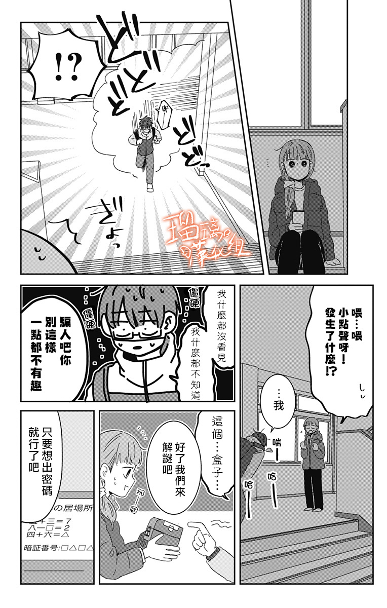 距离你的死期还有100天第17话