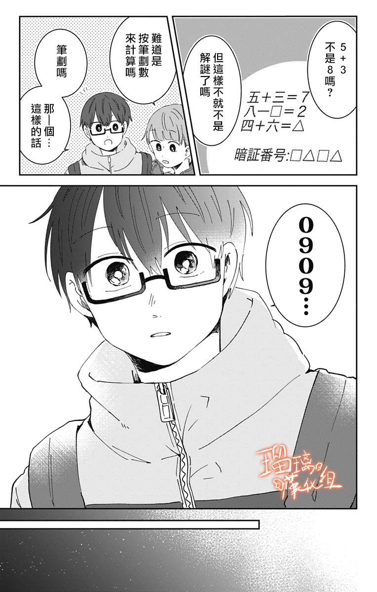 距离你的死期还有100天第17话