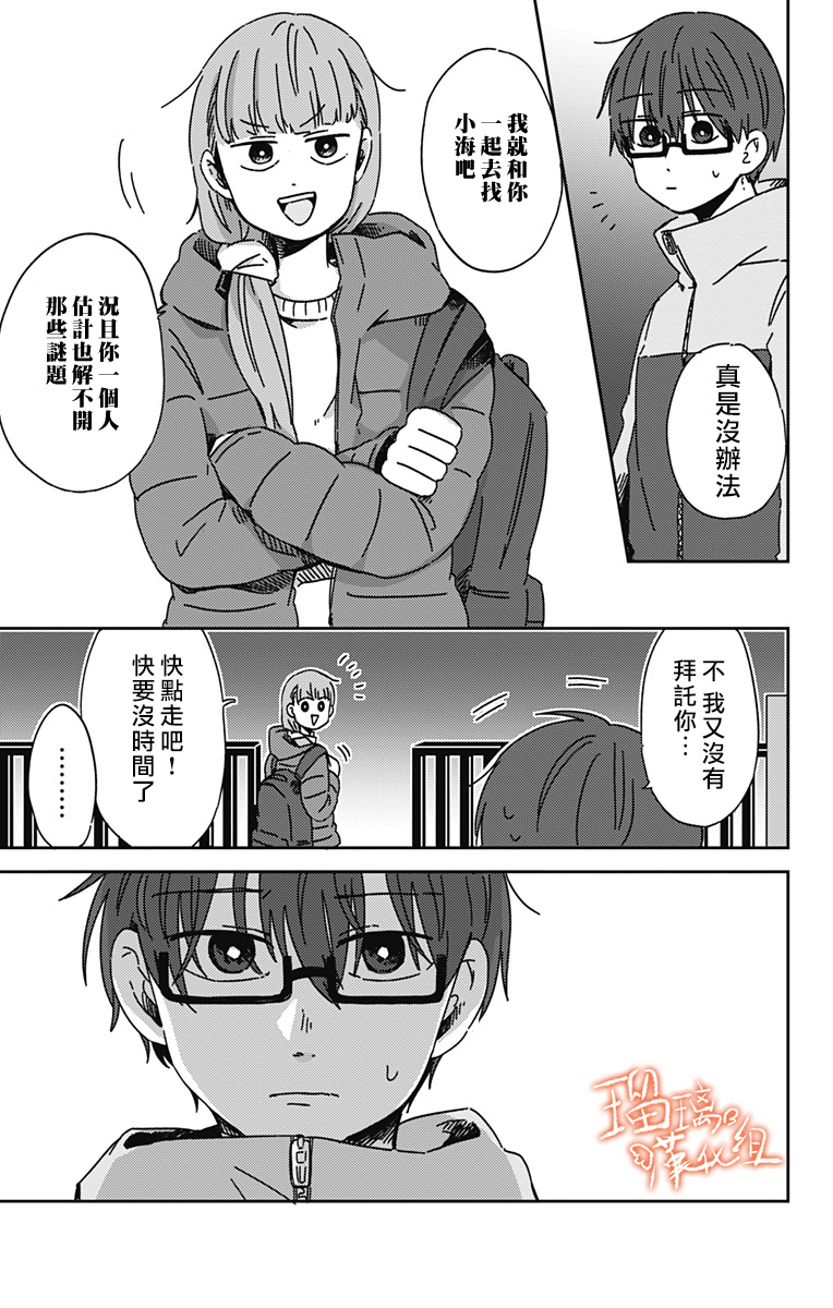 距离你的死期还有100天第17话