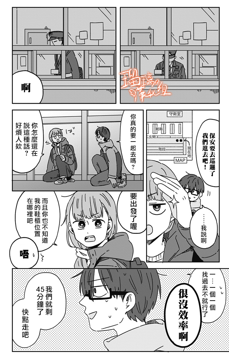 距离你的死期还有100天第17话