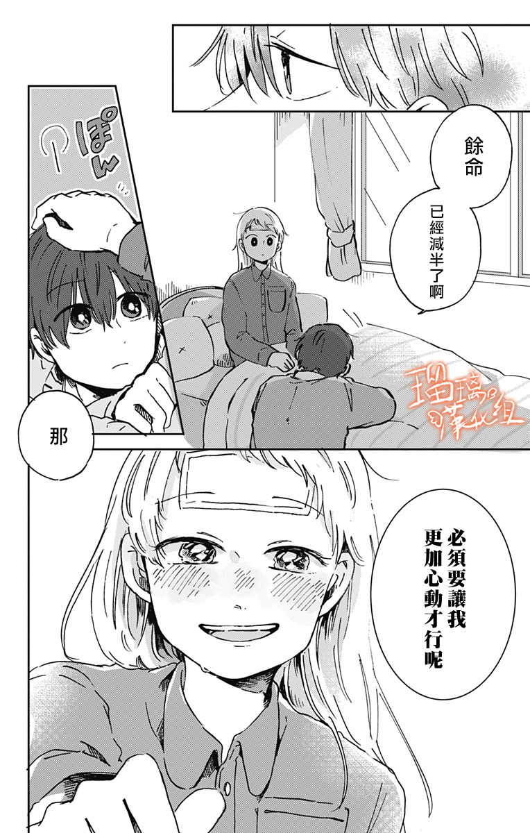 距离你的死期还有100天第18话