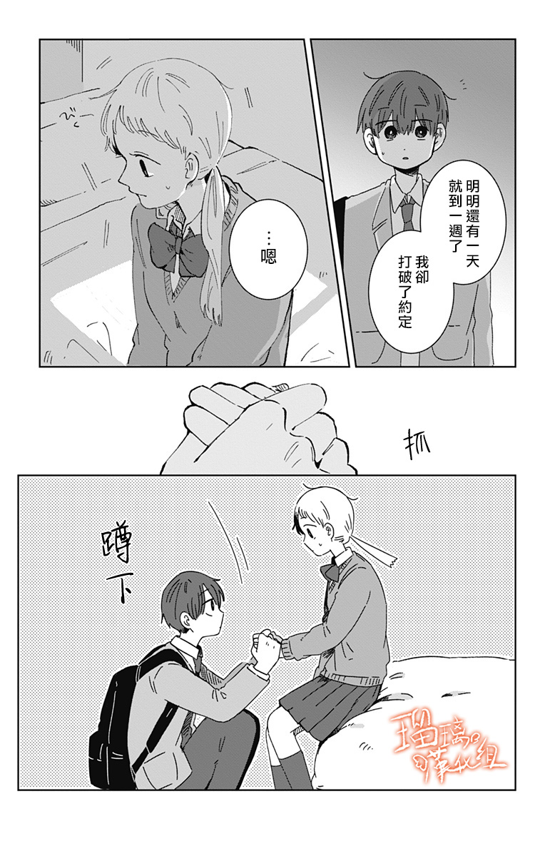 距离你的死期还有100天第21话