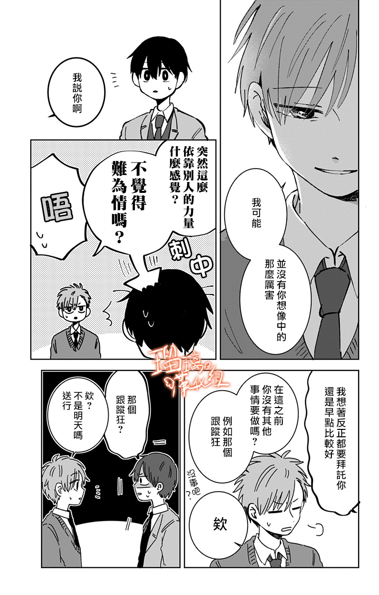 距离你的死期还有100天第22话