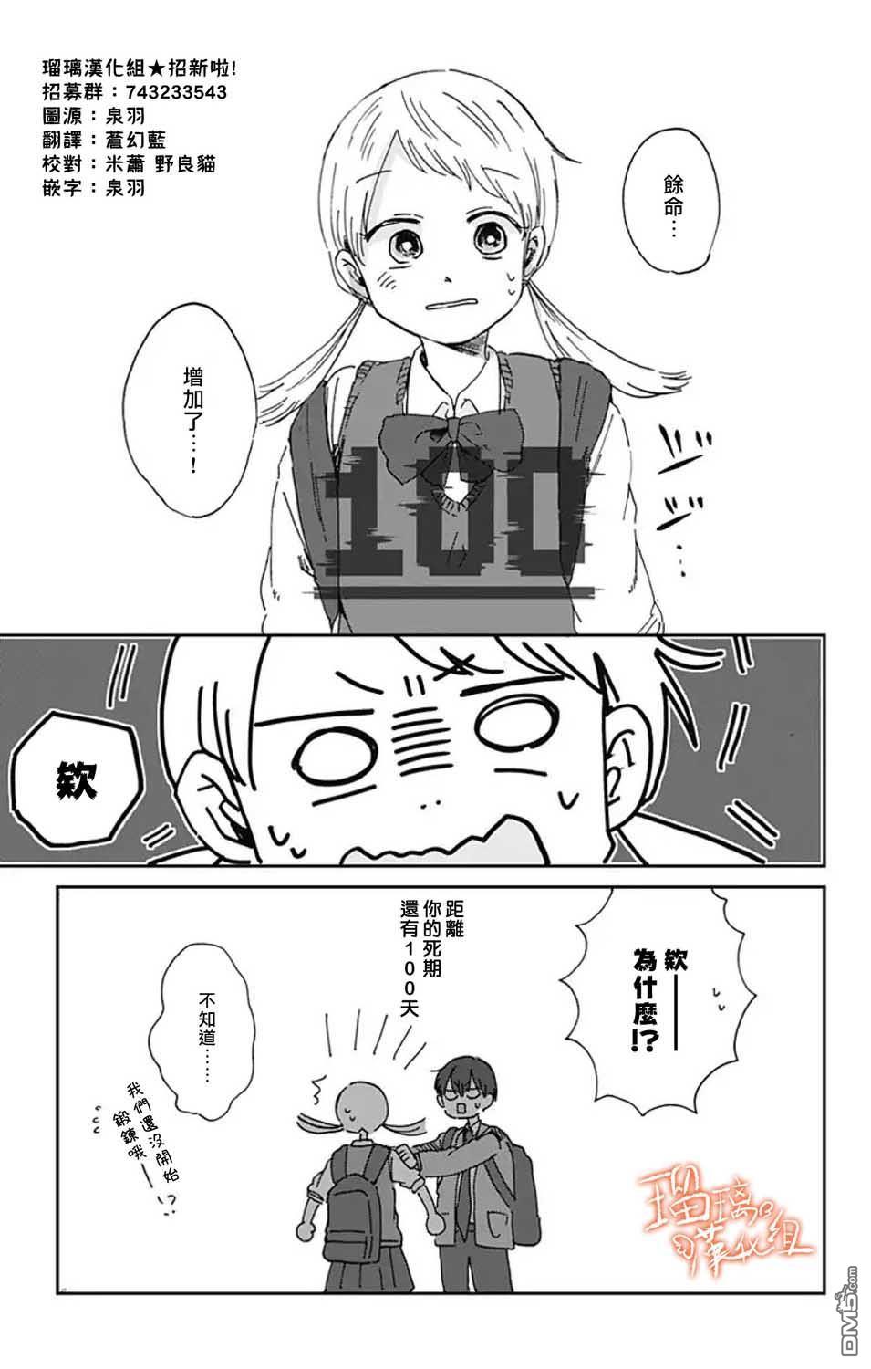 距离你的死期还有100天第1话